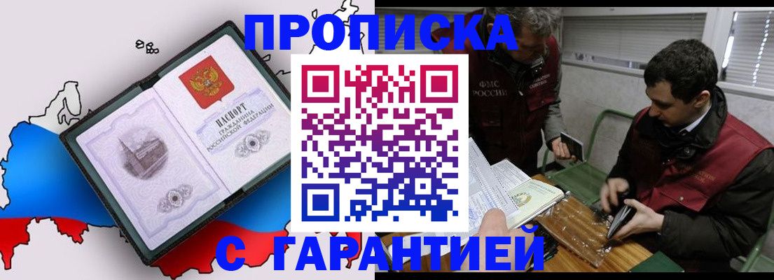 прописка для работы в Уварово